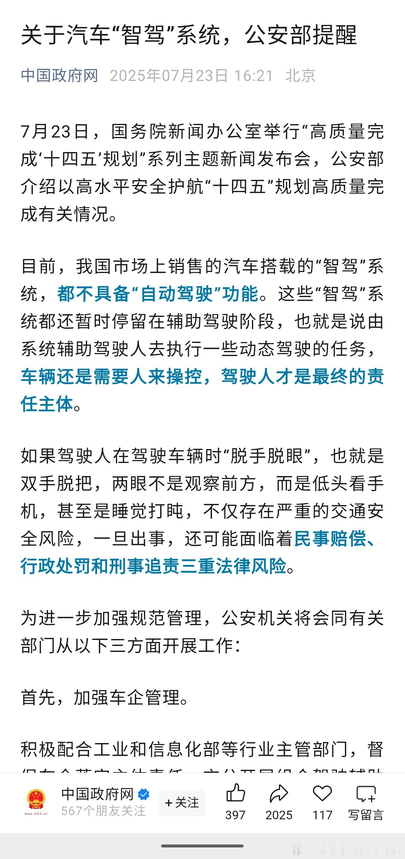 汽车行业已经在强调这个话题很久了，如今公安部也在提醒：所有的“智驾”系统，都不是
