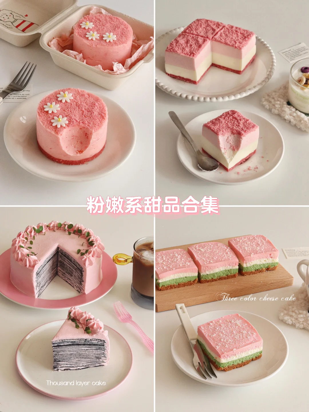 🌸春日粉嫩系少女心甜品合集｜无需烤箱哦🆗