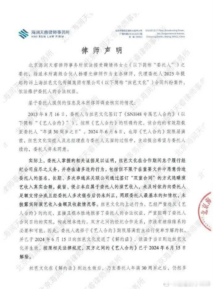 鞠婧祎方称丝芭隐瞒艺人真实收入，丝芭文化在合作期间急于履行经纪公司应尽之义务，并