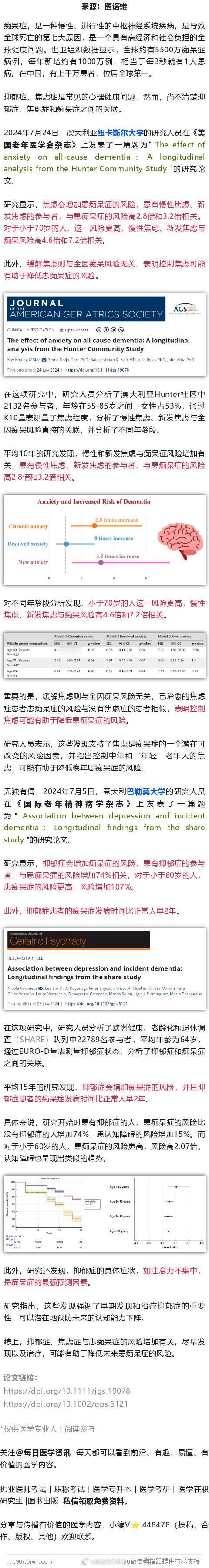 每3秒就有1人患病！最新研究发现，整天emo的人，患痴呆症的风险或高7倍2024