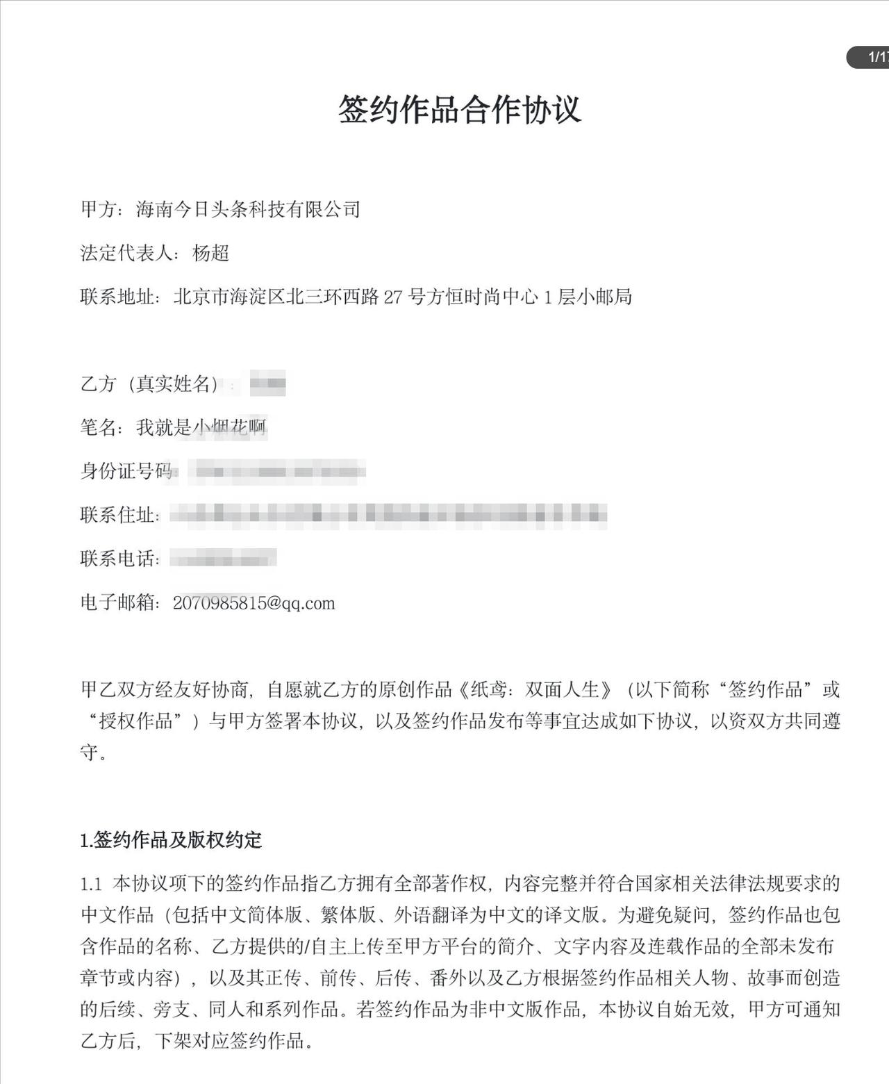 好消息！好消息！喜大普奔！鄙人的小说在头条旗下的番茄小说网签约了，而且是两万字秒