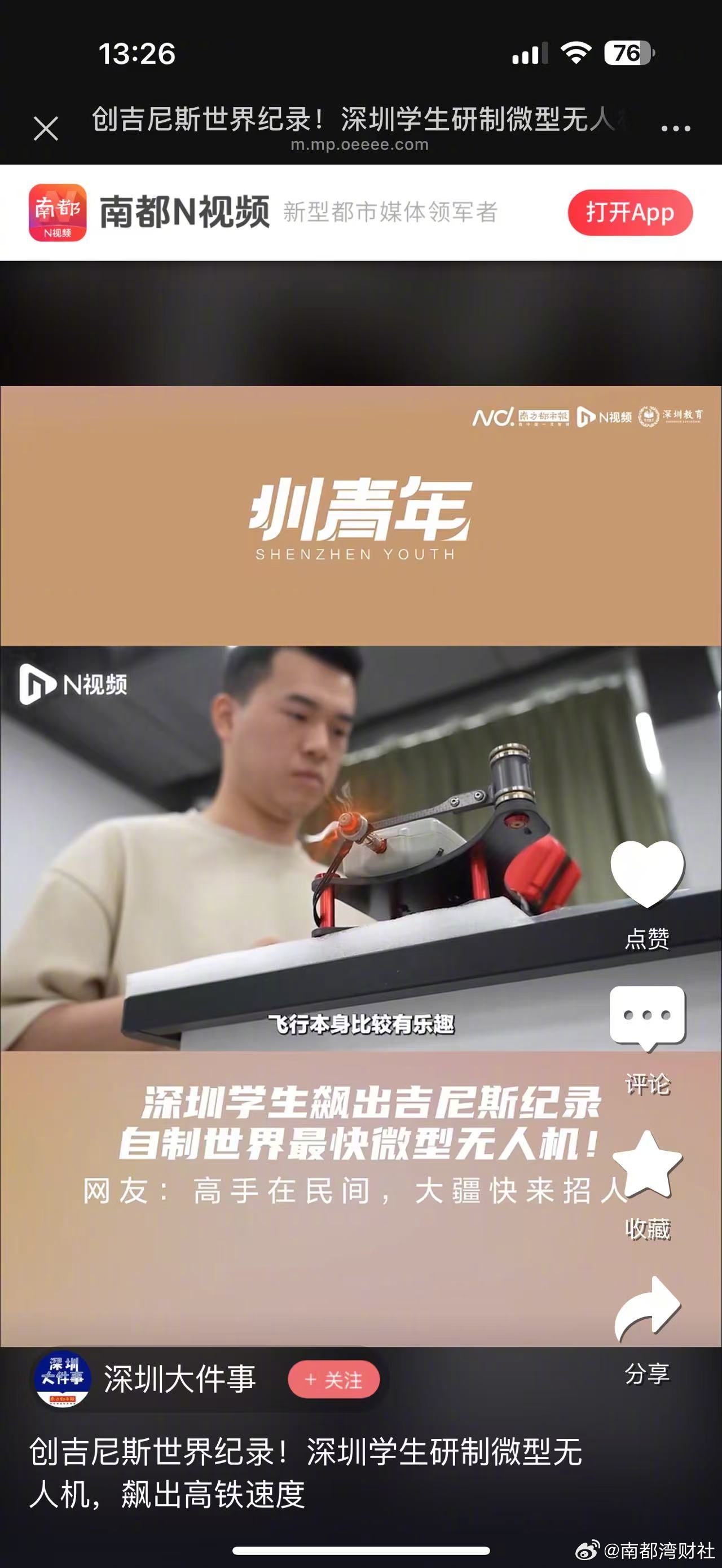 【创吉尼斯世界纪录！深圳#学生研制微型无人机飙出高铁速度#】深圳“00后”研发无