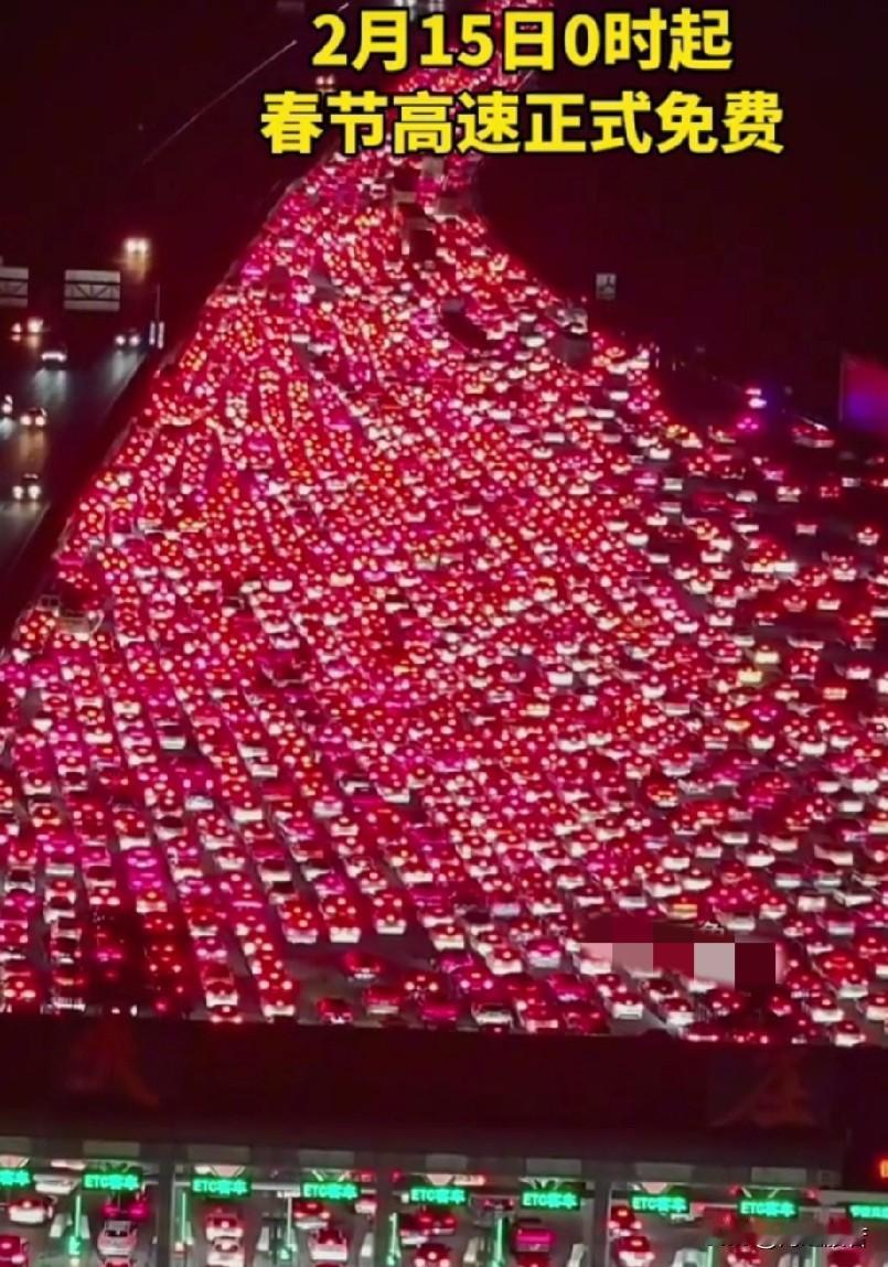 高速免费倒计时啦，各位车主时刻准备，都是奔着家的方向！

这阵势没有预演，没有排