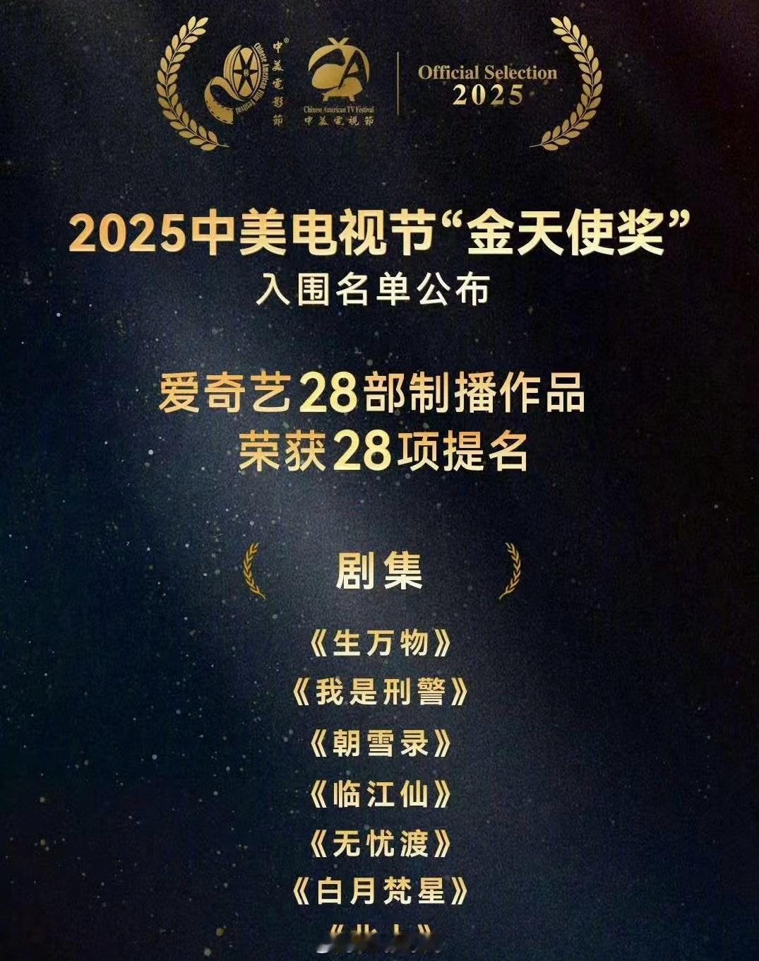 白鹿领衔主演《临江仙》《白月梵星》《北上》三部剧都入围金天使奖了呀！白鹿是真的很