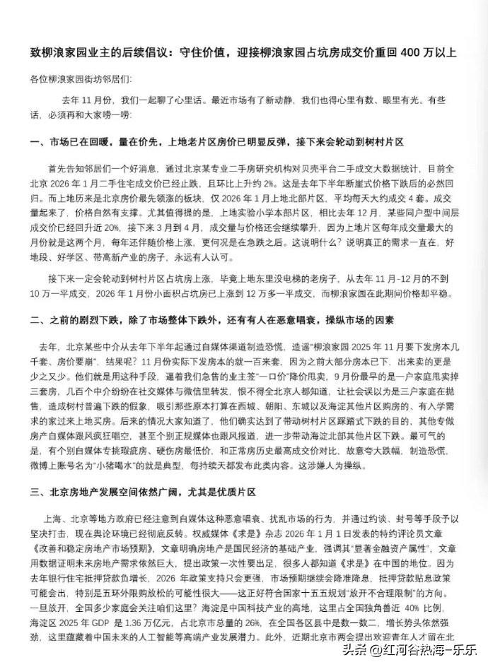 上海房东支棱起来了。
北京房东也支棱起来了。
北京、上海越来越多的小区开始搞小区