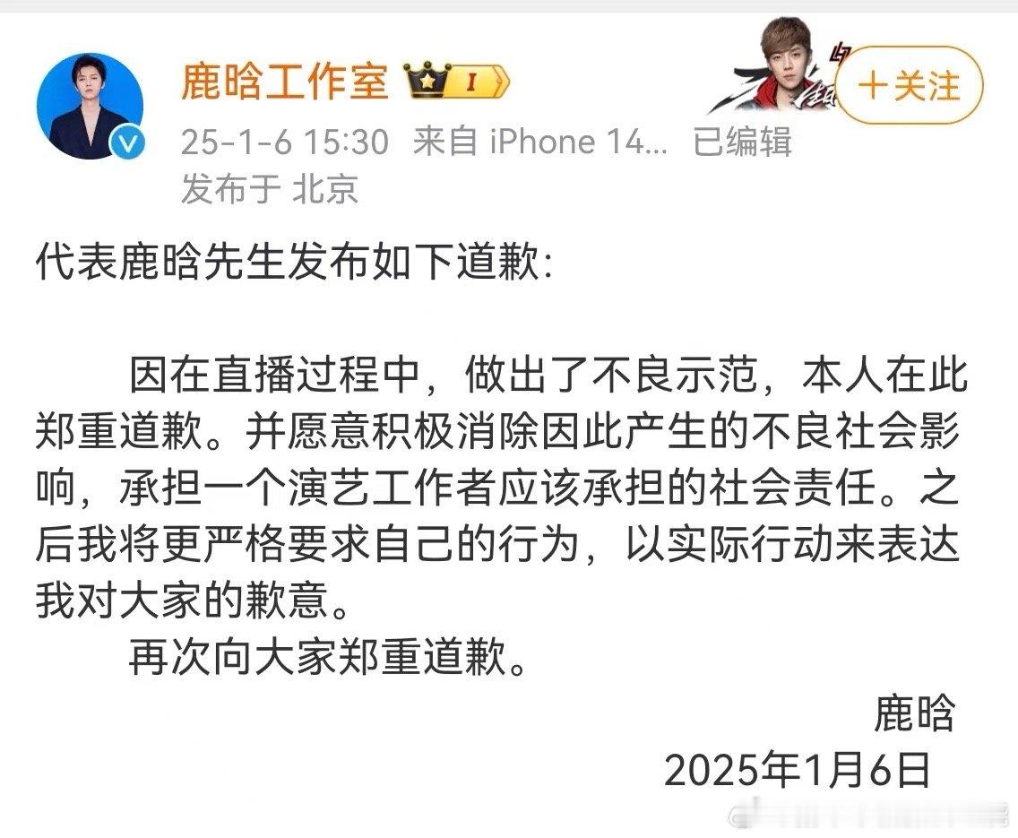 鹿晗工作室道歉了有传鹿晗因为直播做出不雅手势被限流了   