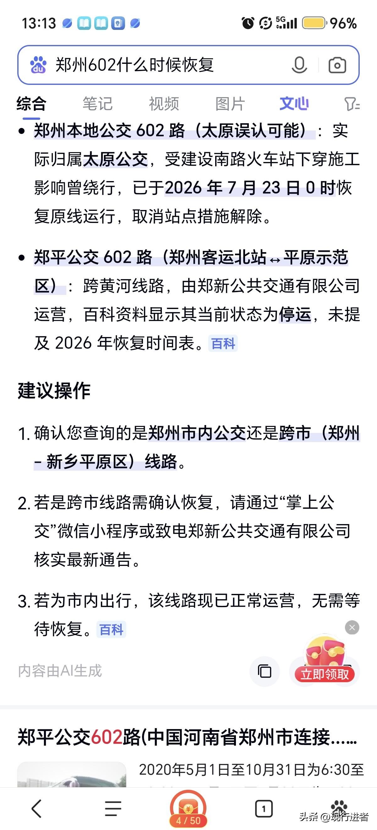 吓死我了，还以为导航又骗人！赶到换乘站时，站牌上怎么也找不到602路的影子，因为