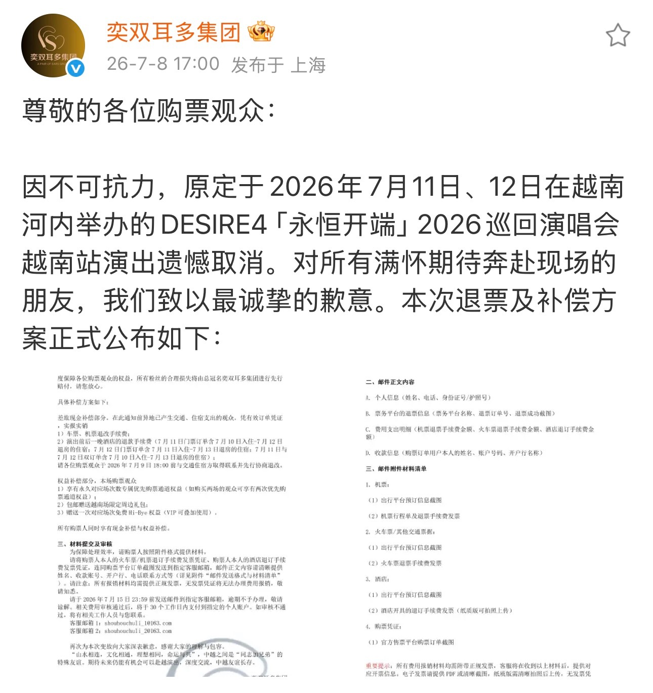Desire4越南演唱会取消了 永接星邱双人演唱会，双人见面会，双人活动