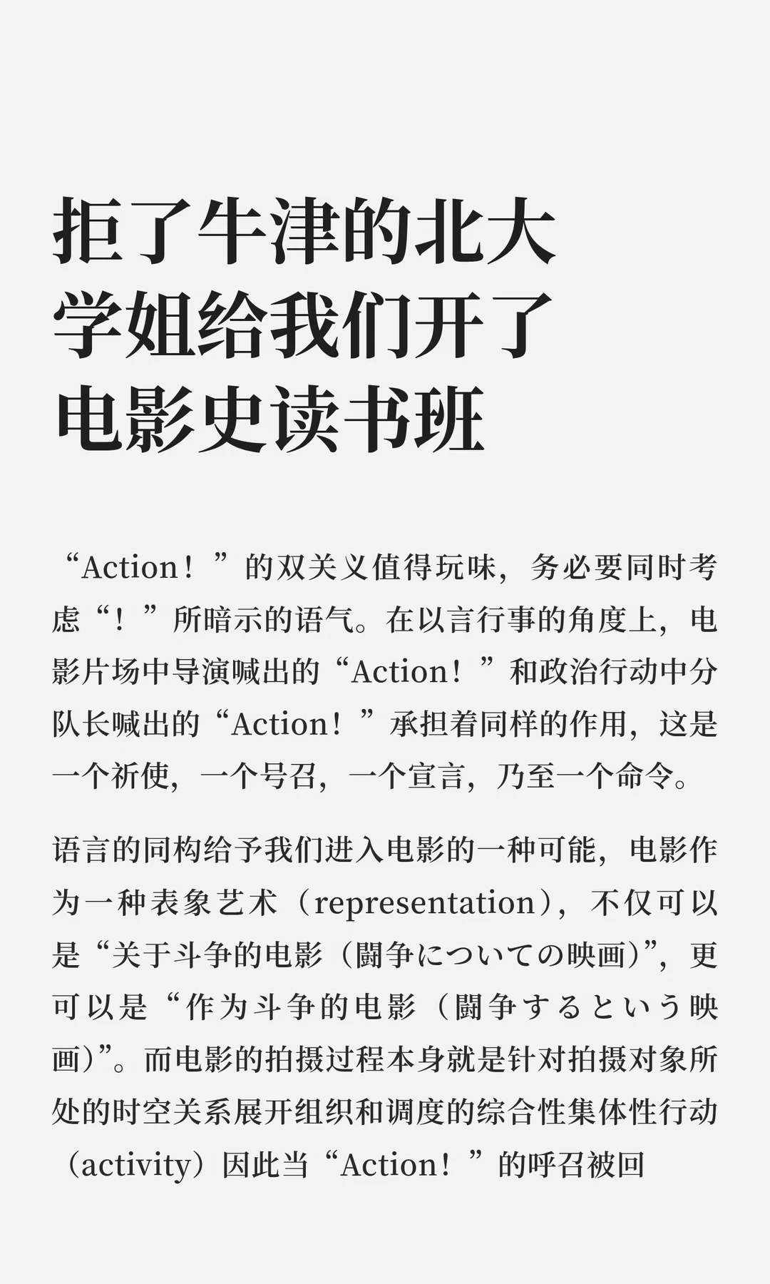 拒了牛津的北大学姐给我们开了电影史读书班