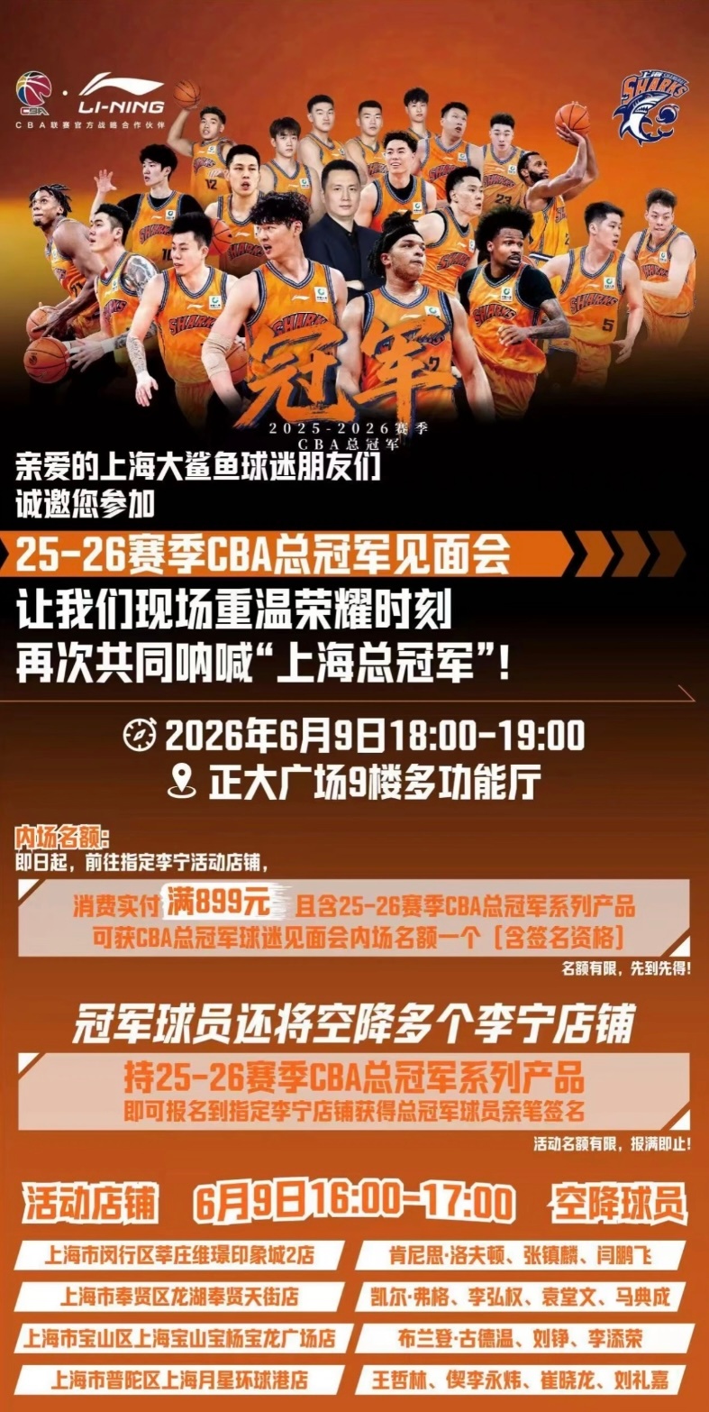 全军出击，兵分多路。上海久事大鲨鱼