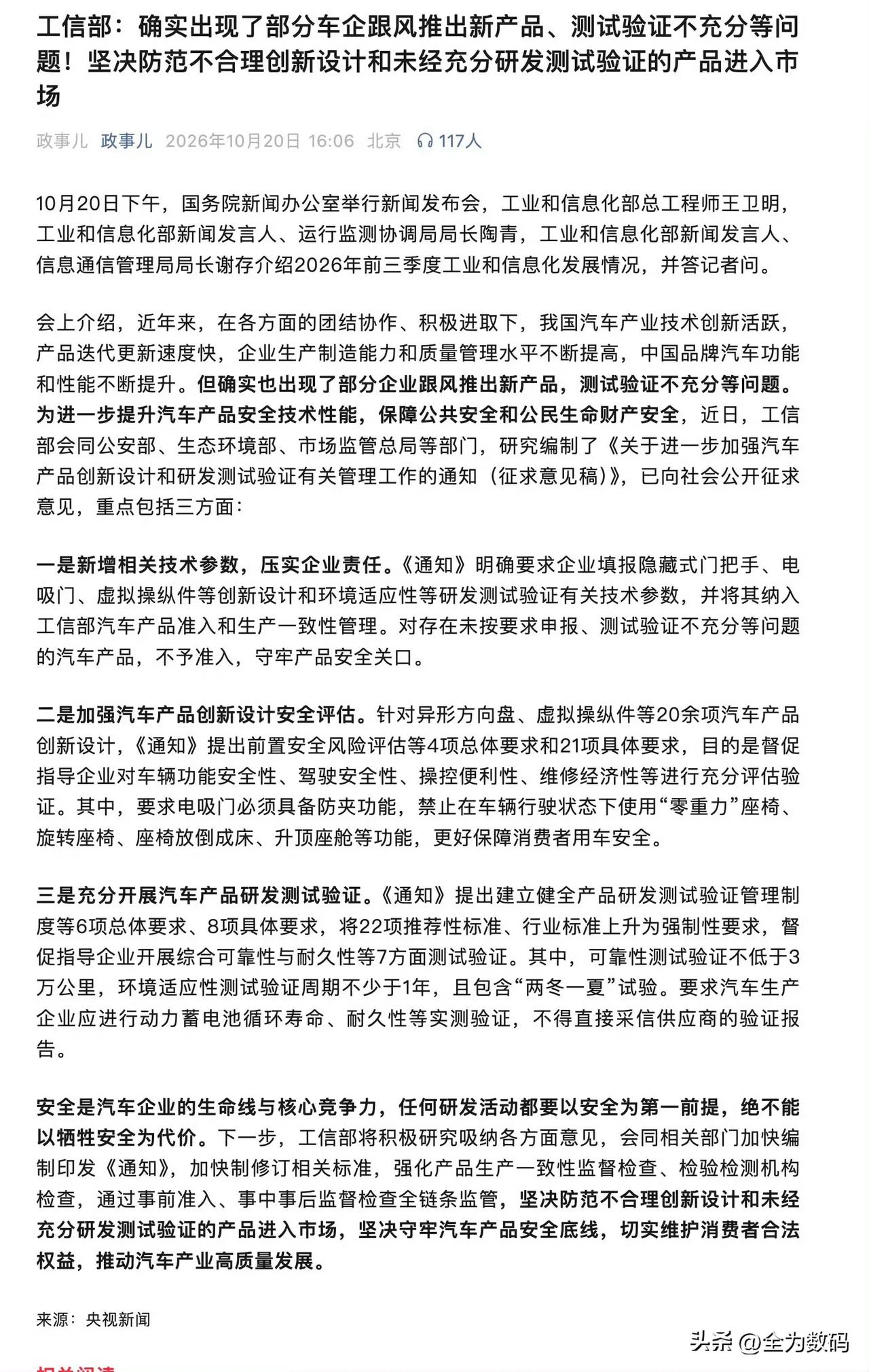 汽车安全还是最大的问题，工信部说确实有部分车企汽车产品验证不充分。
为了更加保障