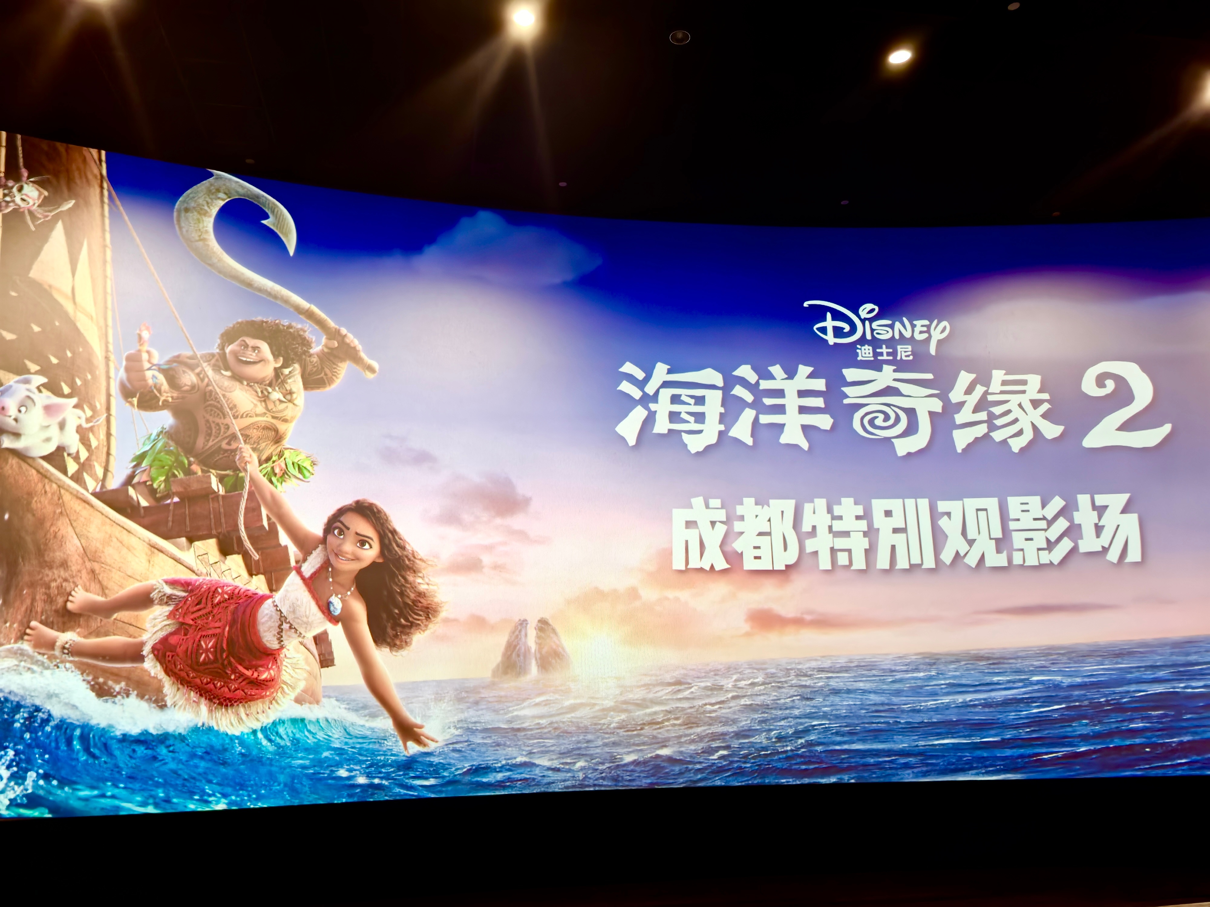 《海洋奇缘2》成都特别观影场，今晚的神秘嘉宾是张杰！ 