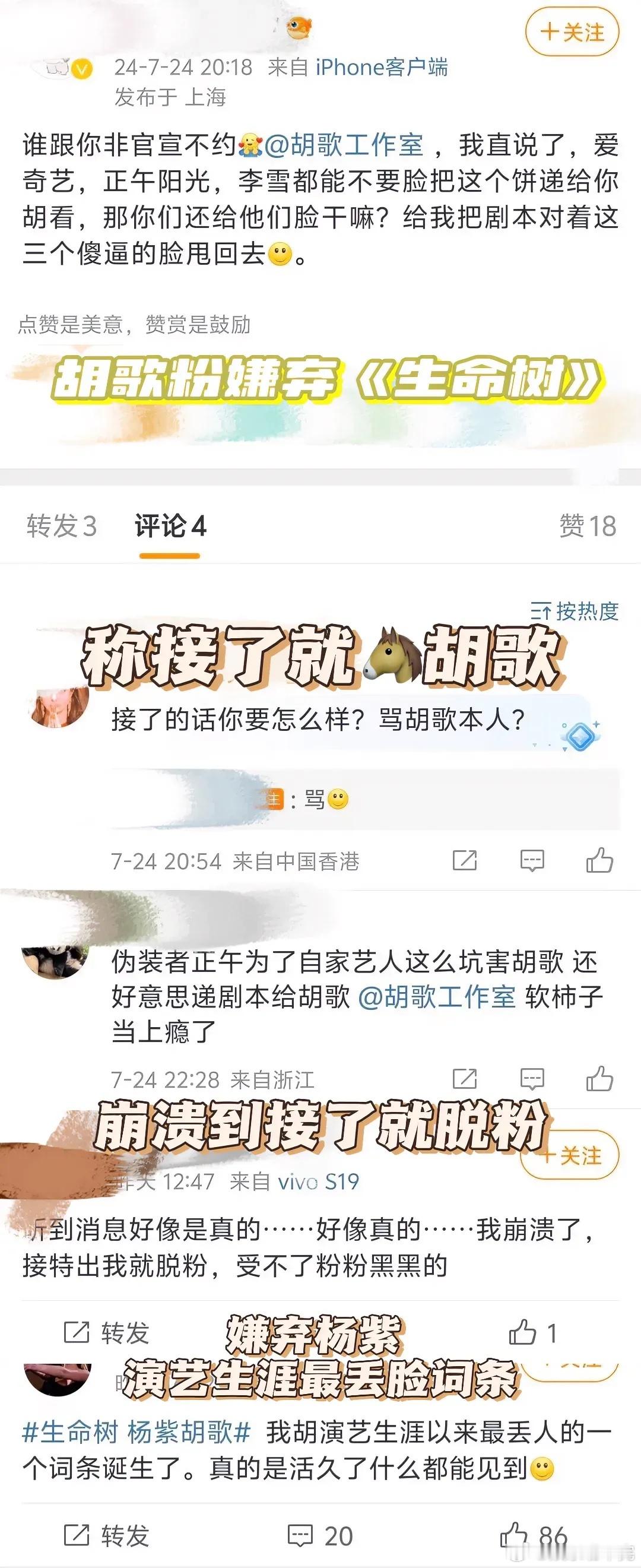 胡椒粉真的好嫌弃杨紫好嫌弃《生命树》这个🍪同样是古偶剧女主出道，唐嫣跟胡歌合作