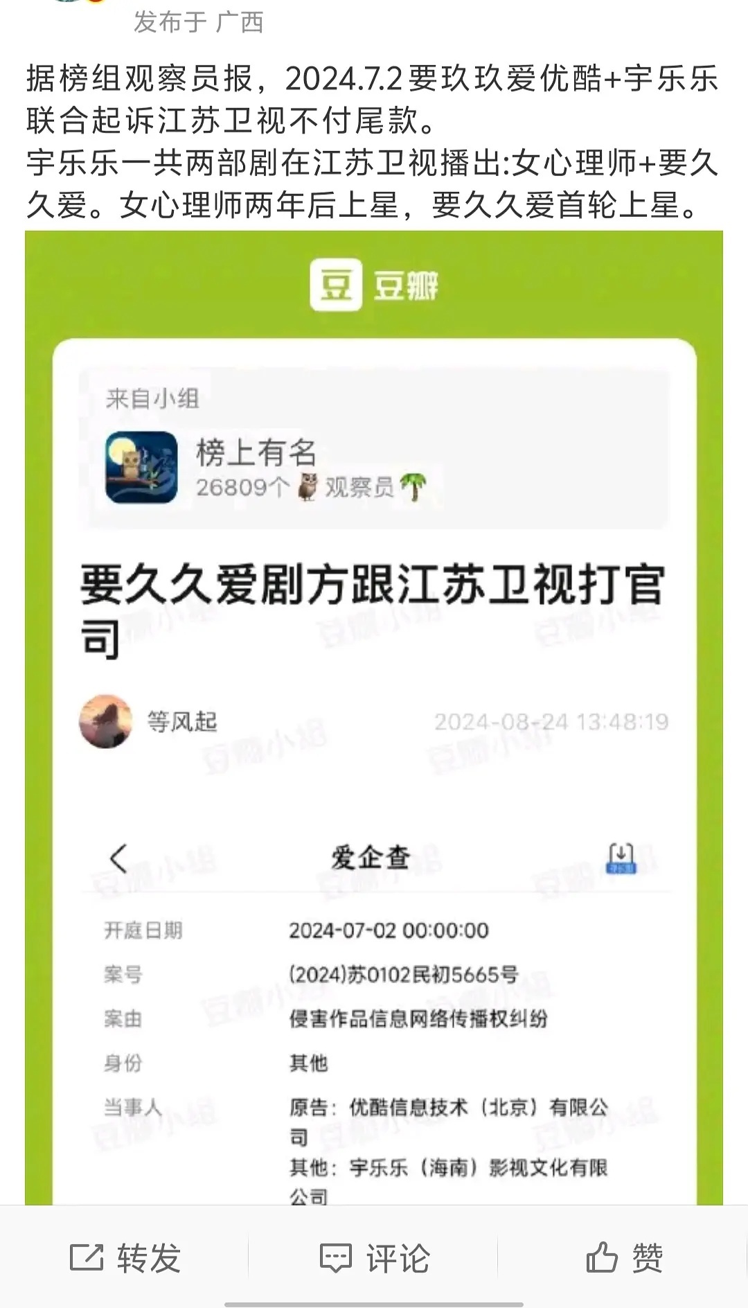 杨紫199爱剧方跟江苏卫视打官司是什么事情？ ​​​