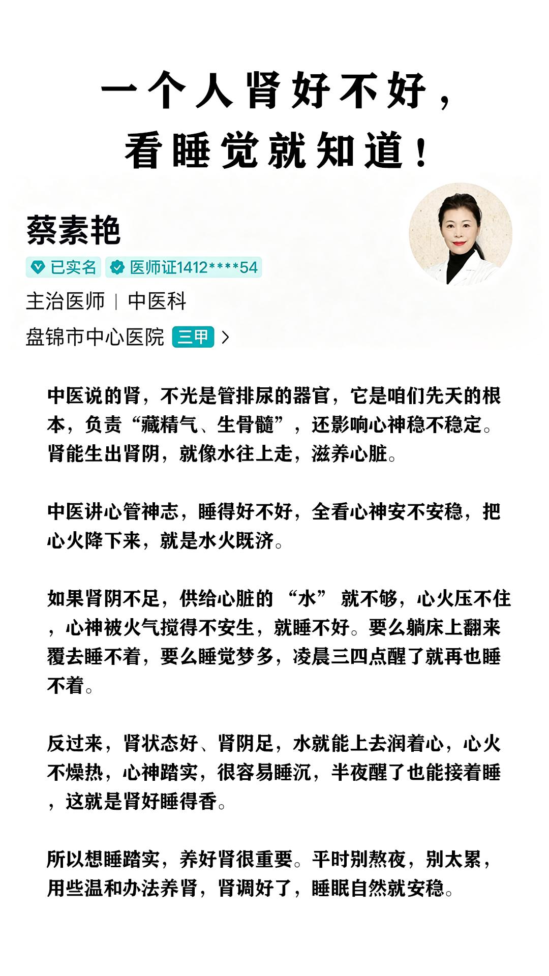 一个人肾好不好，看睡觉就知道!