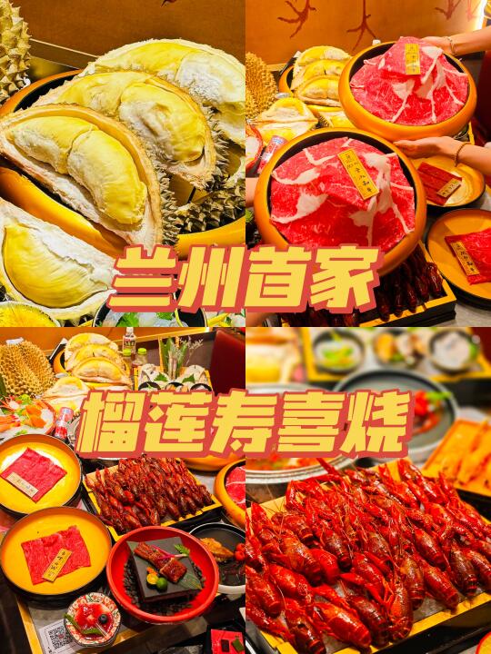 兰州首家榴莲寿喜烧！这波上新赢麻了🔥