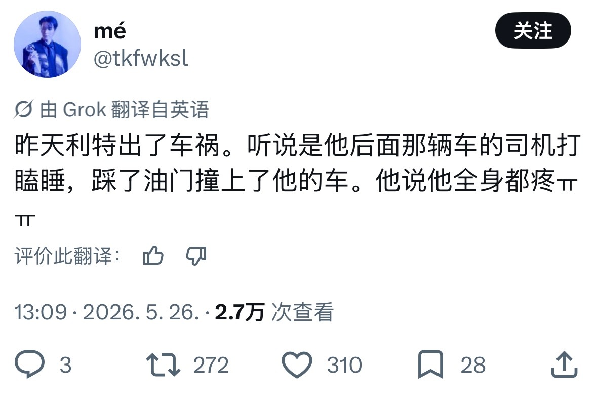利特车祸利特车祸全身疼SuperJunior利特泡泡透露自己昨天被后方疲劳驾驶车