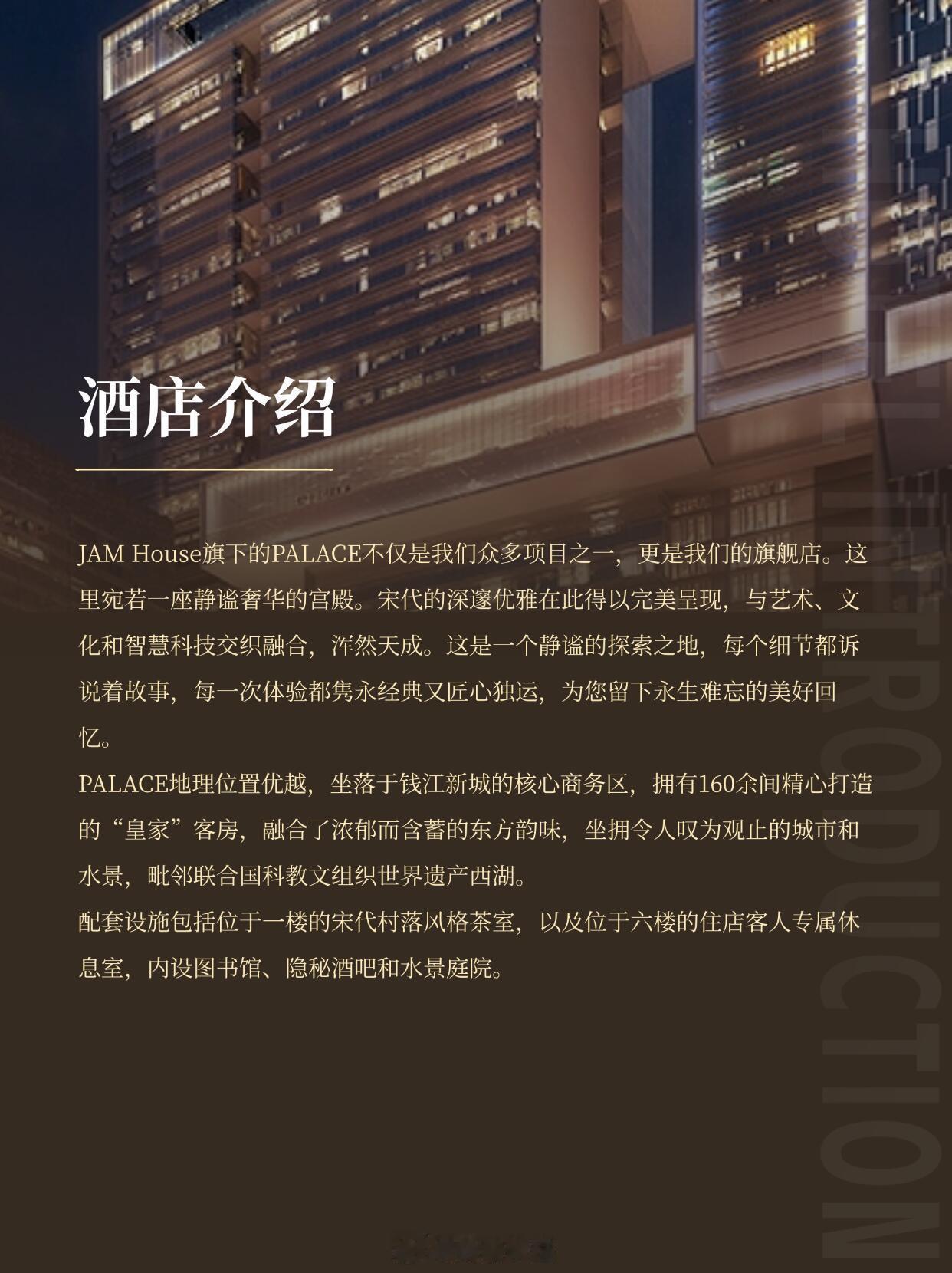 高德置地的酒店部分--杭州静奈酒店 Place by JAM House han