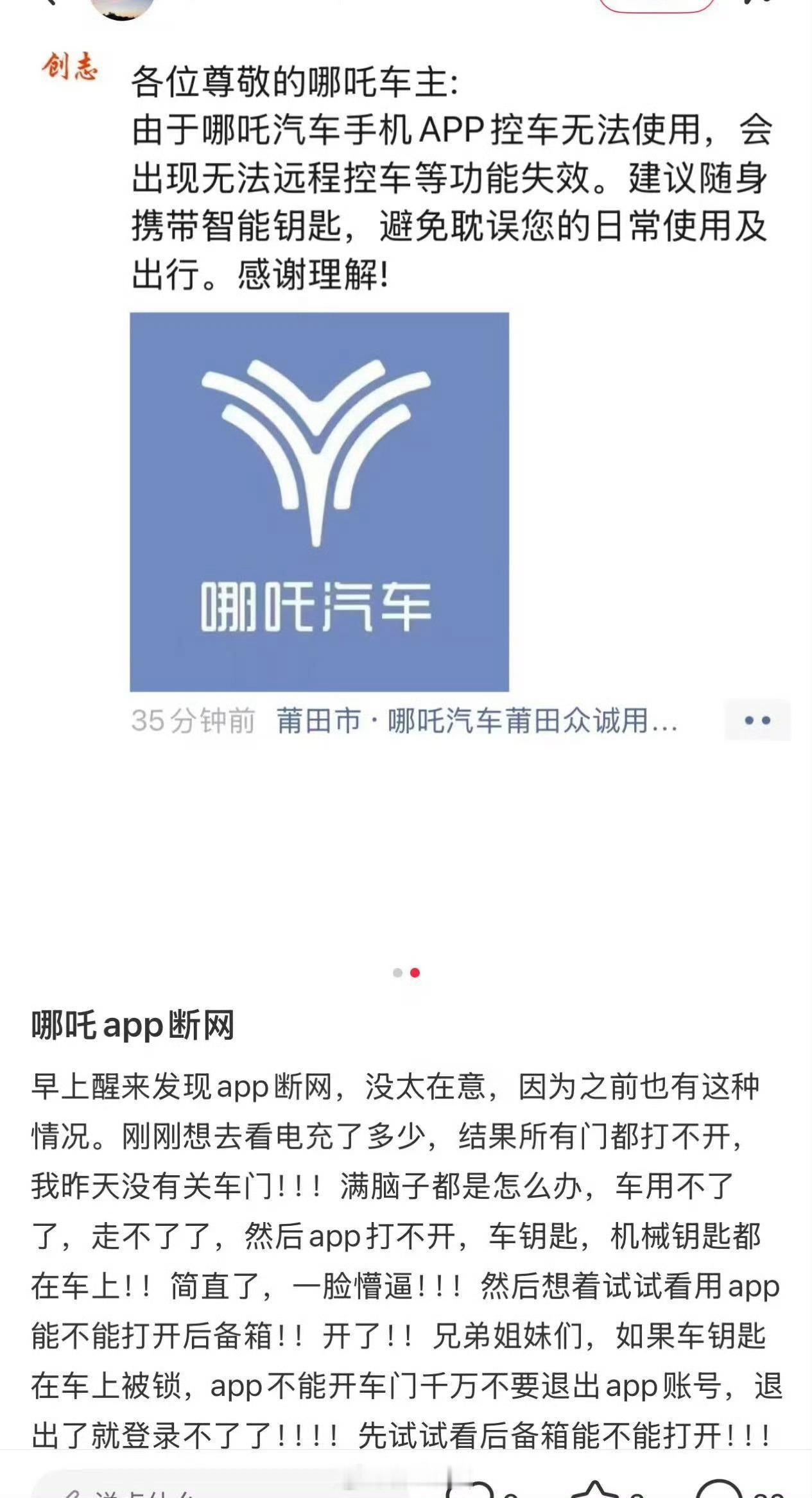 曝哪吒汽车APP断网[费解]，心疼哪吒车主，当年我看上那个啥二十万的跑车，还好没