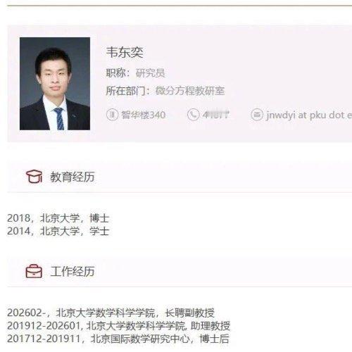 韦东奕正式获聘北大长聘副教授，这消息太让人兴奋啦！韦神在数学界那可是传奇般的存在