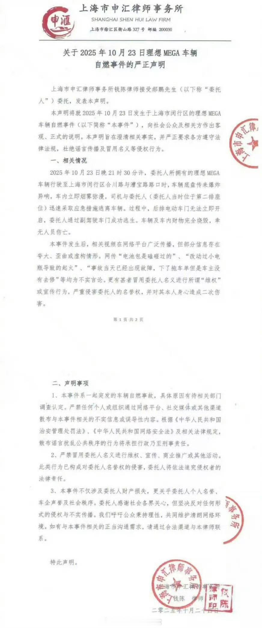 自燃理想MEGA车主发律师函  ​​​还是等待最后的官方结果吧，毕竟这次这个明火