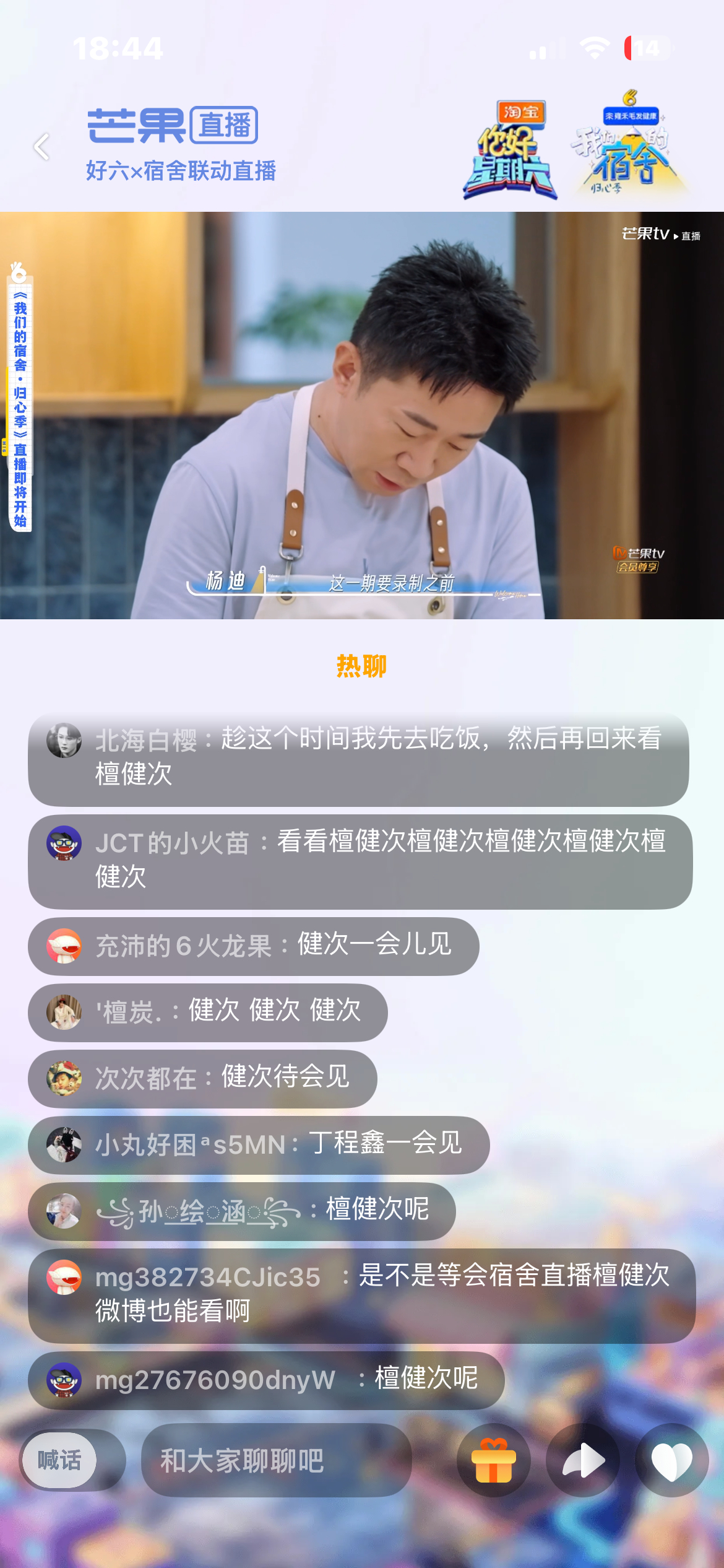 聊个天把我檀健次聊没有了 