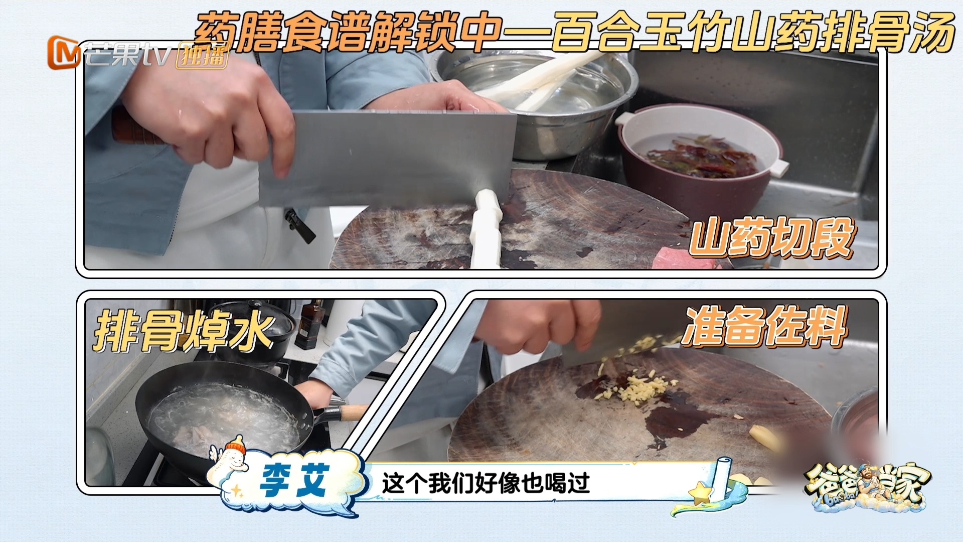 芒果食堂做了周有君同款药膳 全网都在求中医爸爸药膳教程，莲子蒸蛋、山药玉竹排骨汤
