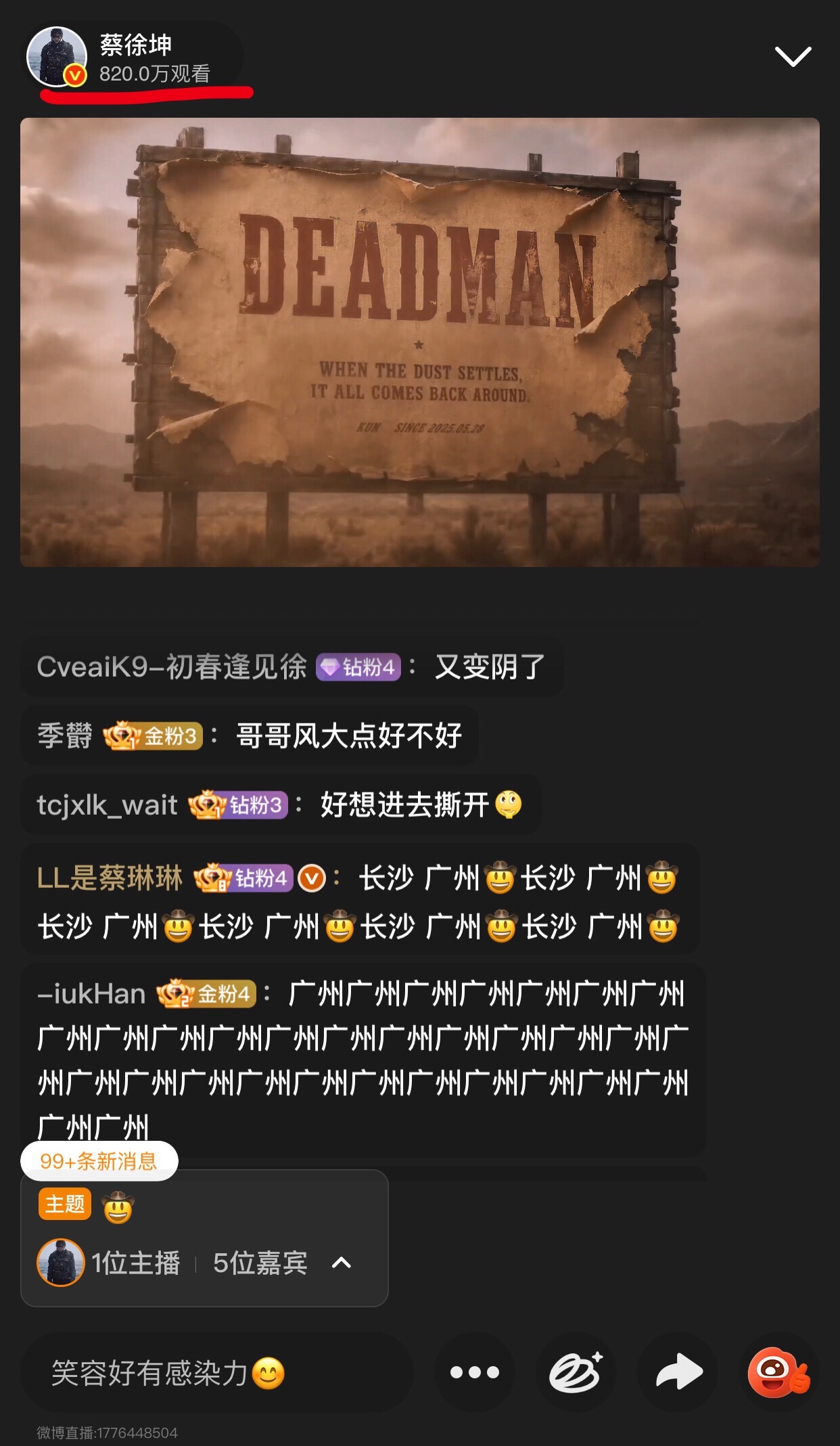🤠蔡徐坤直播 820万观看合影820W的时候 刚好出来 Deadman蔡徐坤直