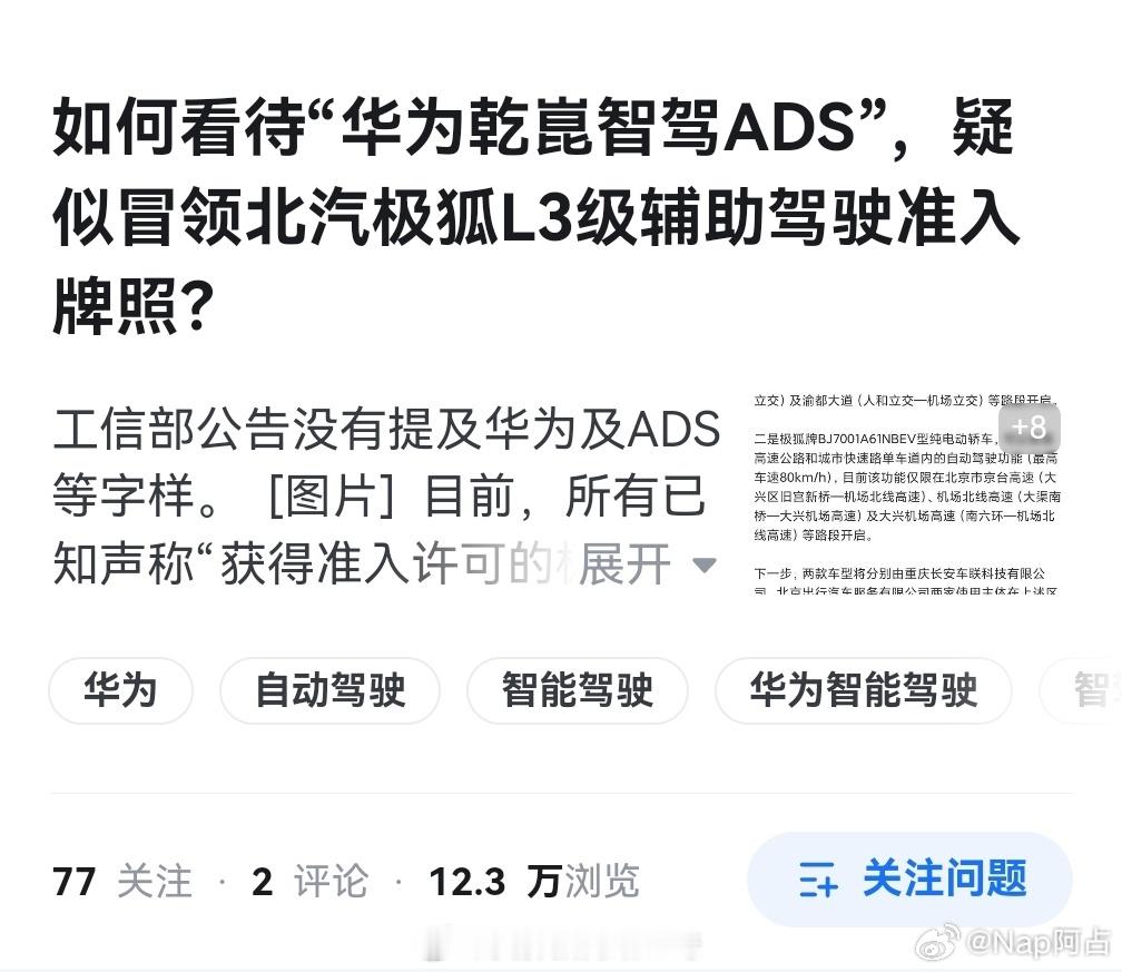 华为乾崑智驾ADS冒领北汽极狐L3牌照？？哥们，你但凡多看10s呢？看看北汽极狐