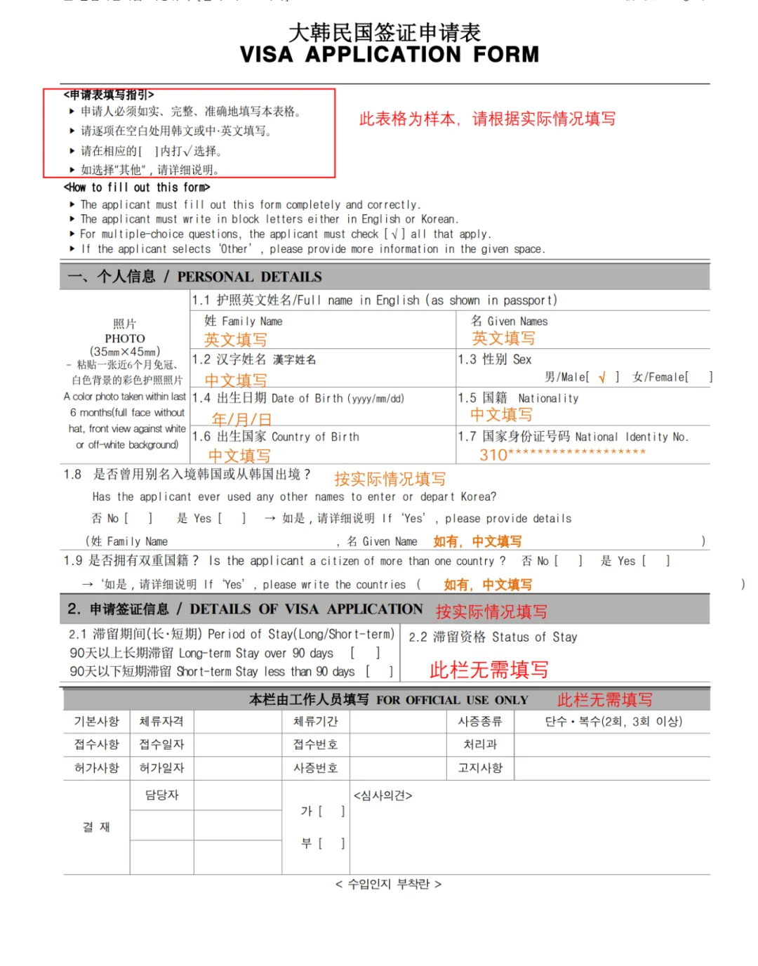 最新韩国签证申请表填写教程来啦！！！
