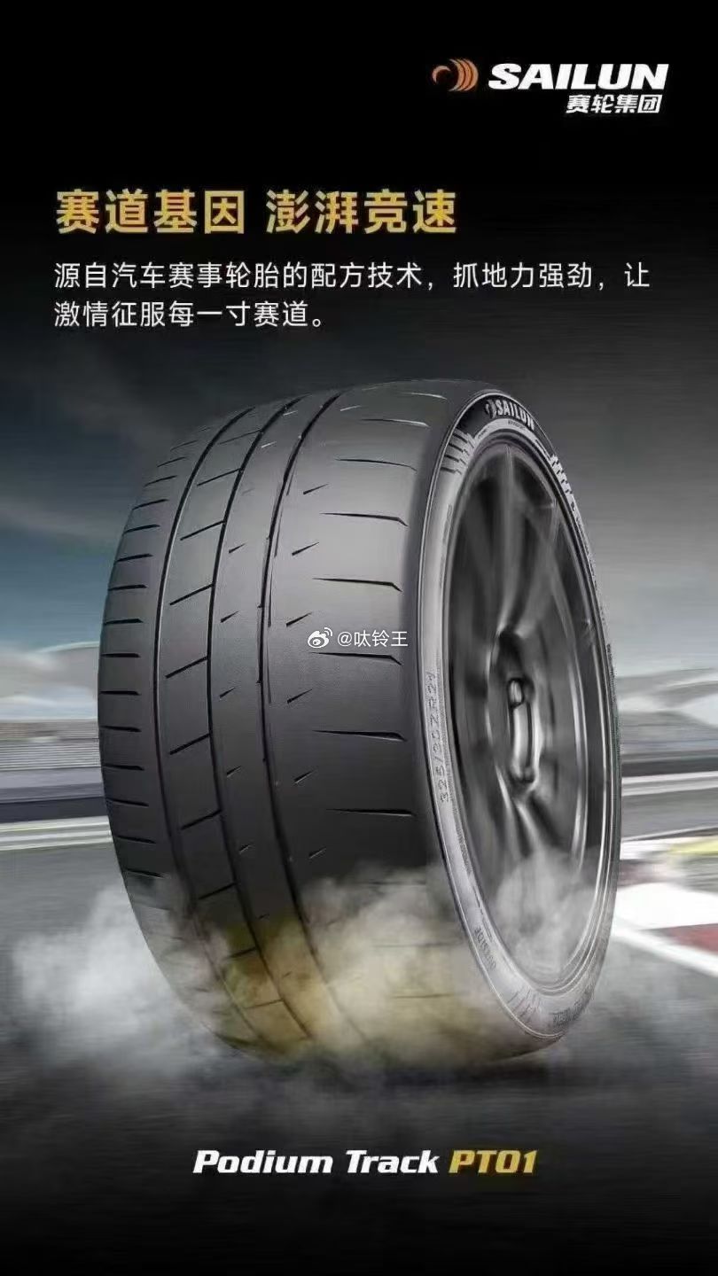 赛轮PT01  🔥火爆全网  245/40-18   265/35-18   
