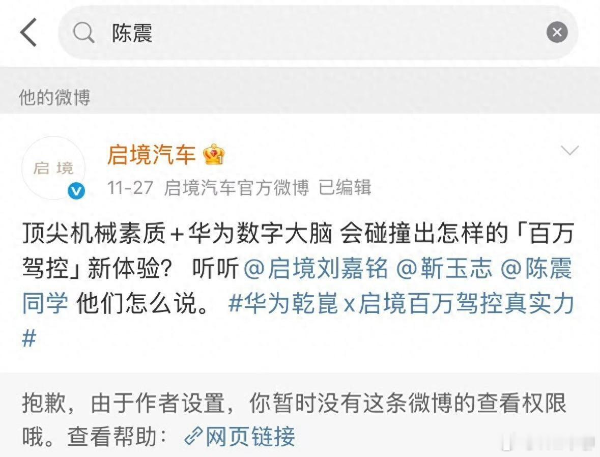 多家企业删除与陈震合作内容  就是把涉及到陈震的宣传给隐藏或者删帖。现在看到的有