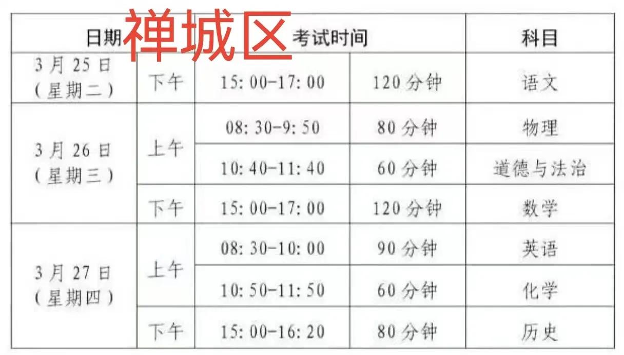 [玫瑰][玫瑰]佛山市2025年中考一模考试时间如下：

[加油]南海区一模：2