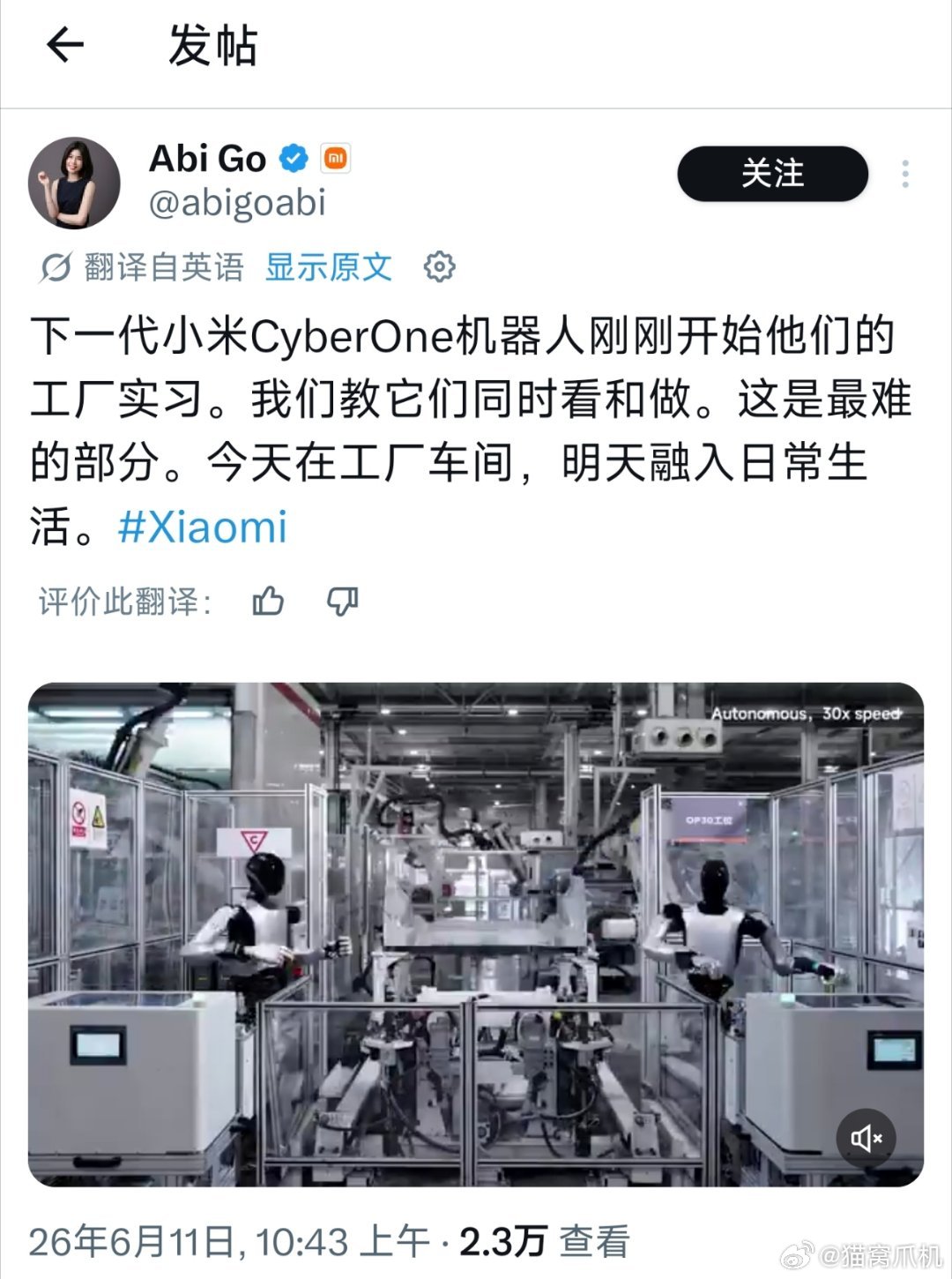 具身智能机器人这块小米有个巨大优势，那就是研发出来的产品能够直接在自家工厂应用，