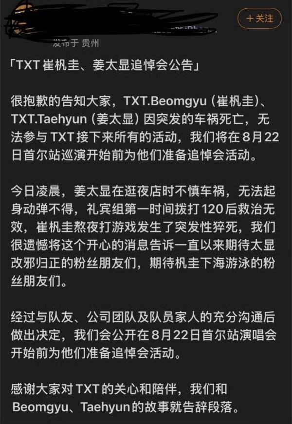 如何看待崔然竣粉丝发的讣告 ​​​