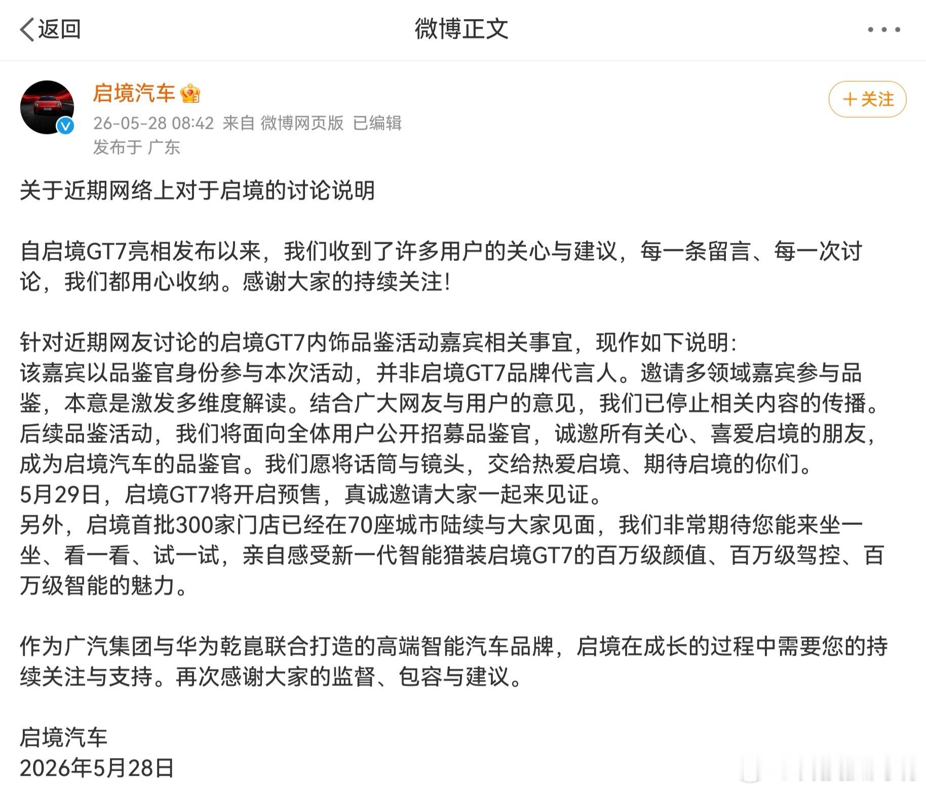 刚刷到启境回应了苏芒事件，并非代言人！反应挺快，但确实不应该找她的，车企找代言人