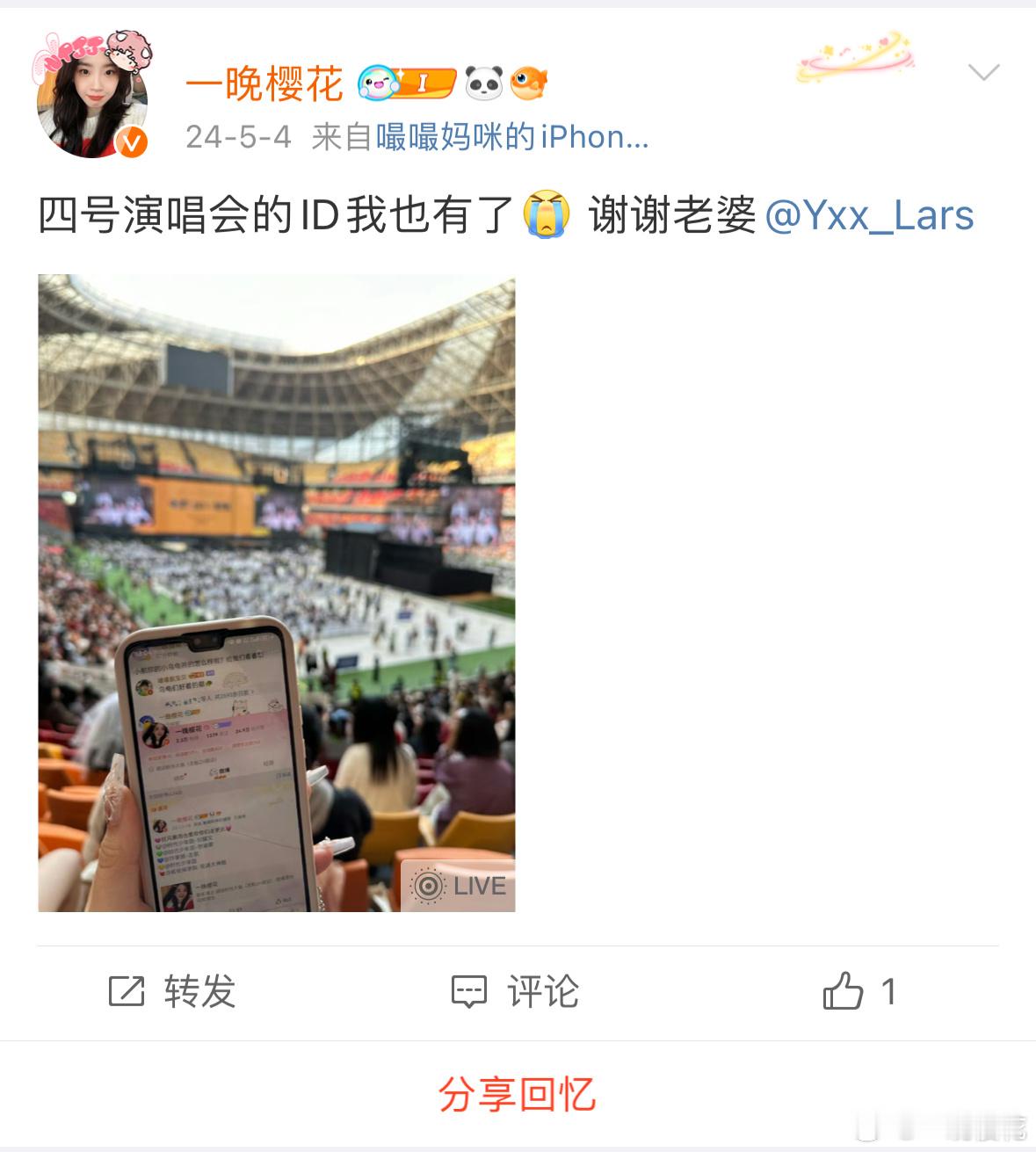 才发现去年的ID 也是在海口 也是老婆给我带的[泪][泪]连续两年 我爱你老婆​