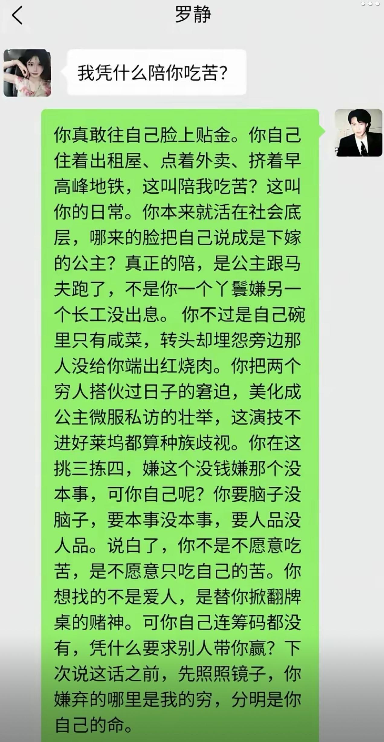 一句“我凭什么陪你吃苦”，引来一段杀伤力拉满的回复。
两个人本来都在为生活奔波，