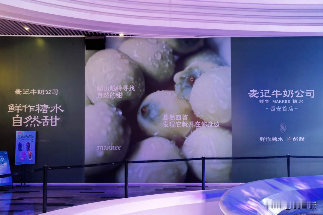 老城根G park下一家西安首店预告，风靡江浙沪的中式糖水「麦记牛奶公司」……
