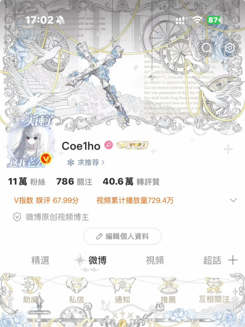 好吧 我也有v指数了