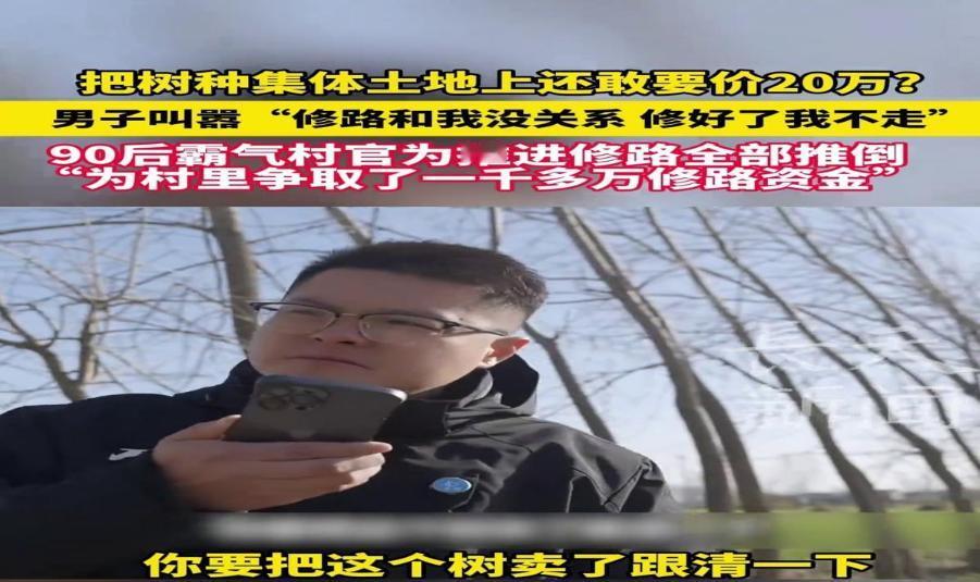 江苏一90后村官为了给村里修路，千辛万苦争取了1000万修路资金，然而就在动工的