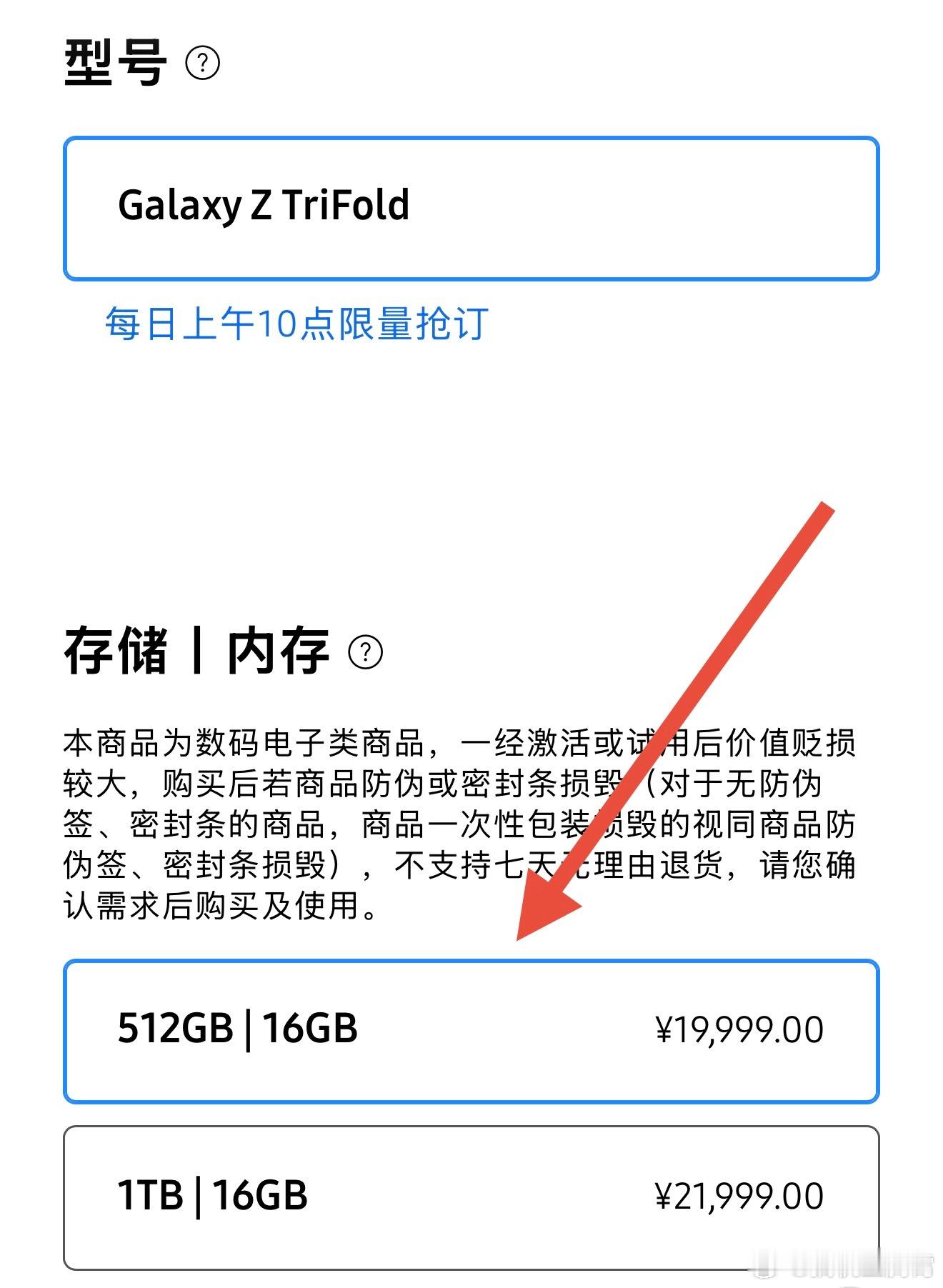 三星Galaxy Z TriFold三折叠国行价格公布了，总共就两个版本，16 