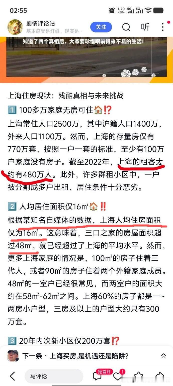 看到一个人说上海人均住房面积只有16平方米，上海的3口之家住在不到50平的小房子