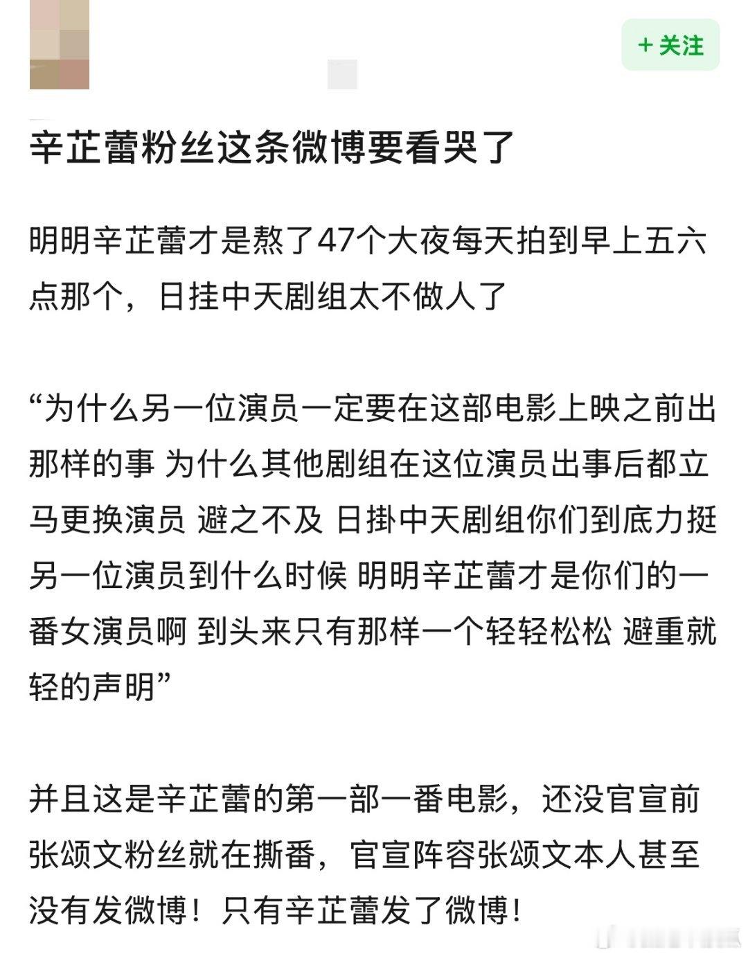 原来日挂中天首次官宣张颂文都没有发微博，只有辛芷蕾一个人发了微博，辛芷蕾的第一部