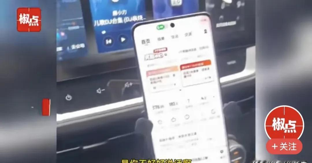 “公主病有人治了！”北京，女子将手机落在网约车上，让司机送回，司机说：接到订单了