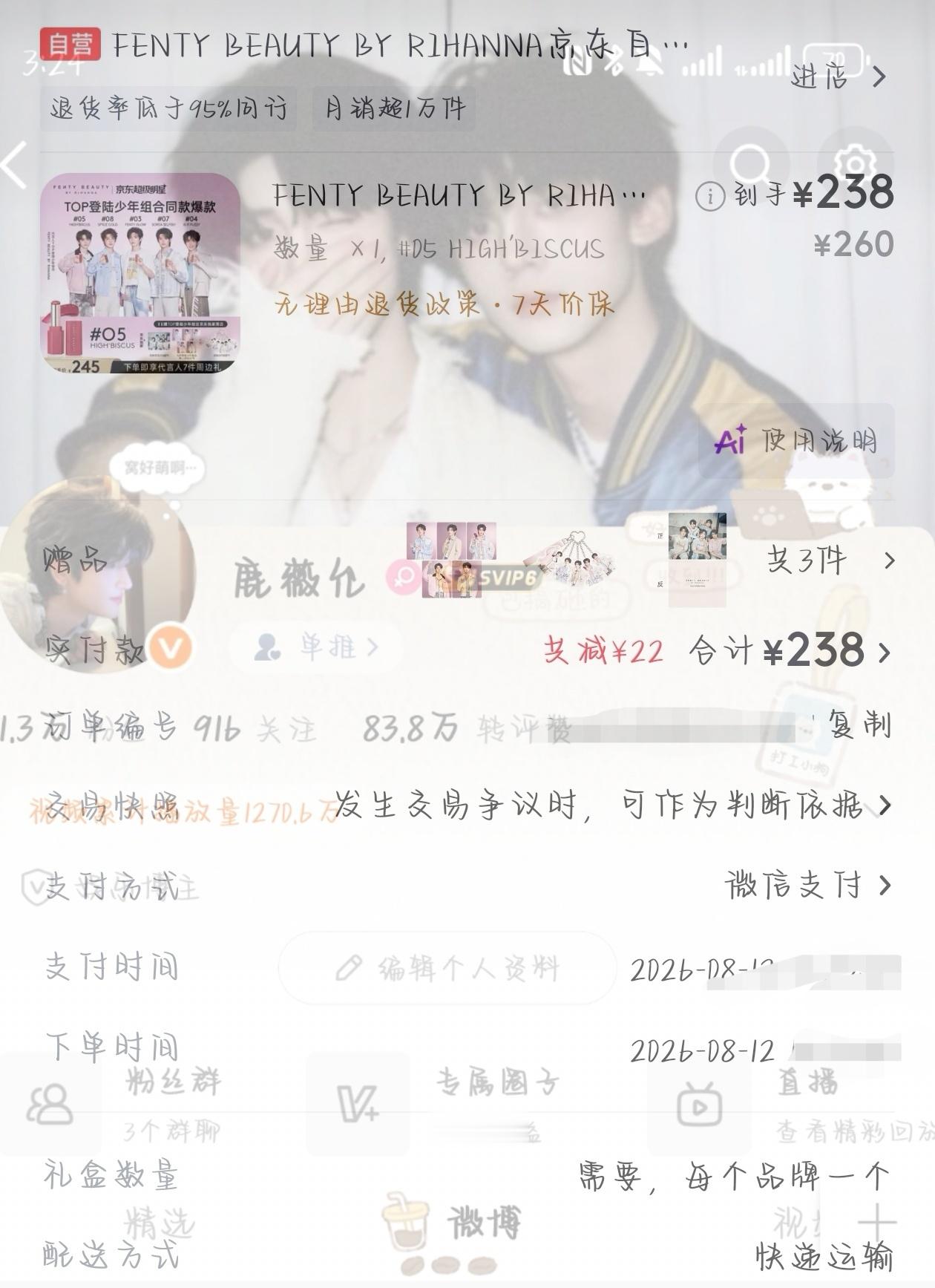 fenty beauty  专栏 · money记录