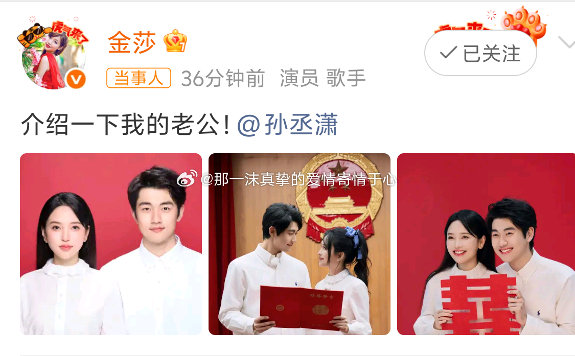 金莎孙丞潇领证一沫真挚的情话金莎孙丞潇领证！一沫真挚的情话