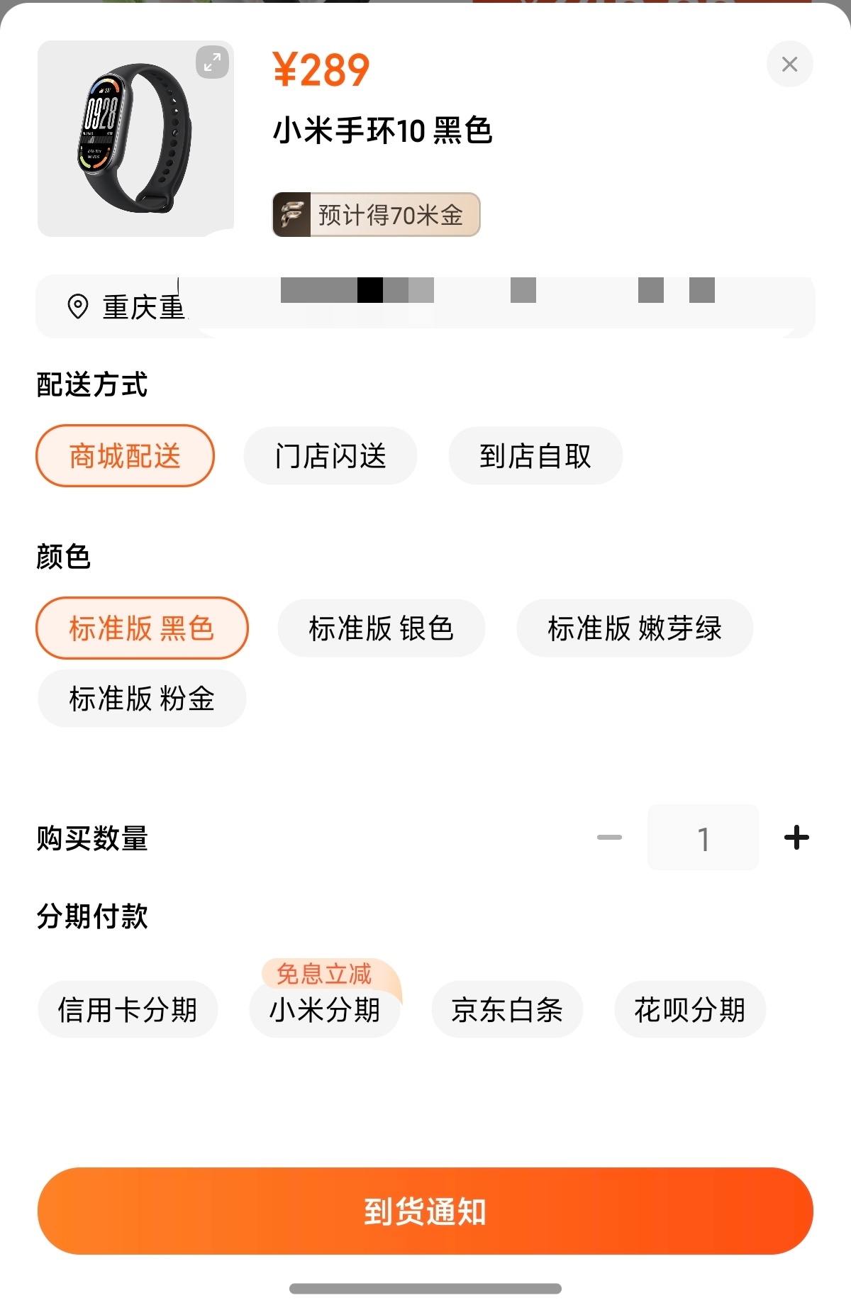 眼尖的朋友应该发现小米手环10部分渠道开始缺货了，如果大家最近想换手环，我建议等