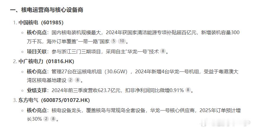 根据国务院常务会议最新核准的核电项目及产业链相关企业信息，以下为受益概念股汇总分