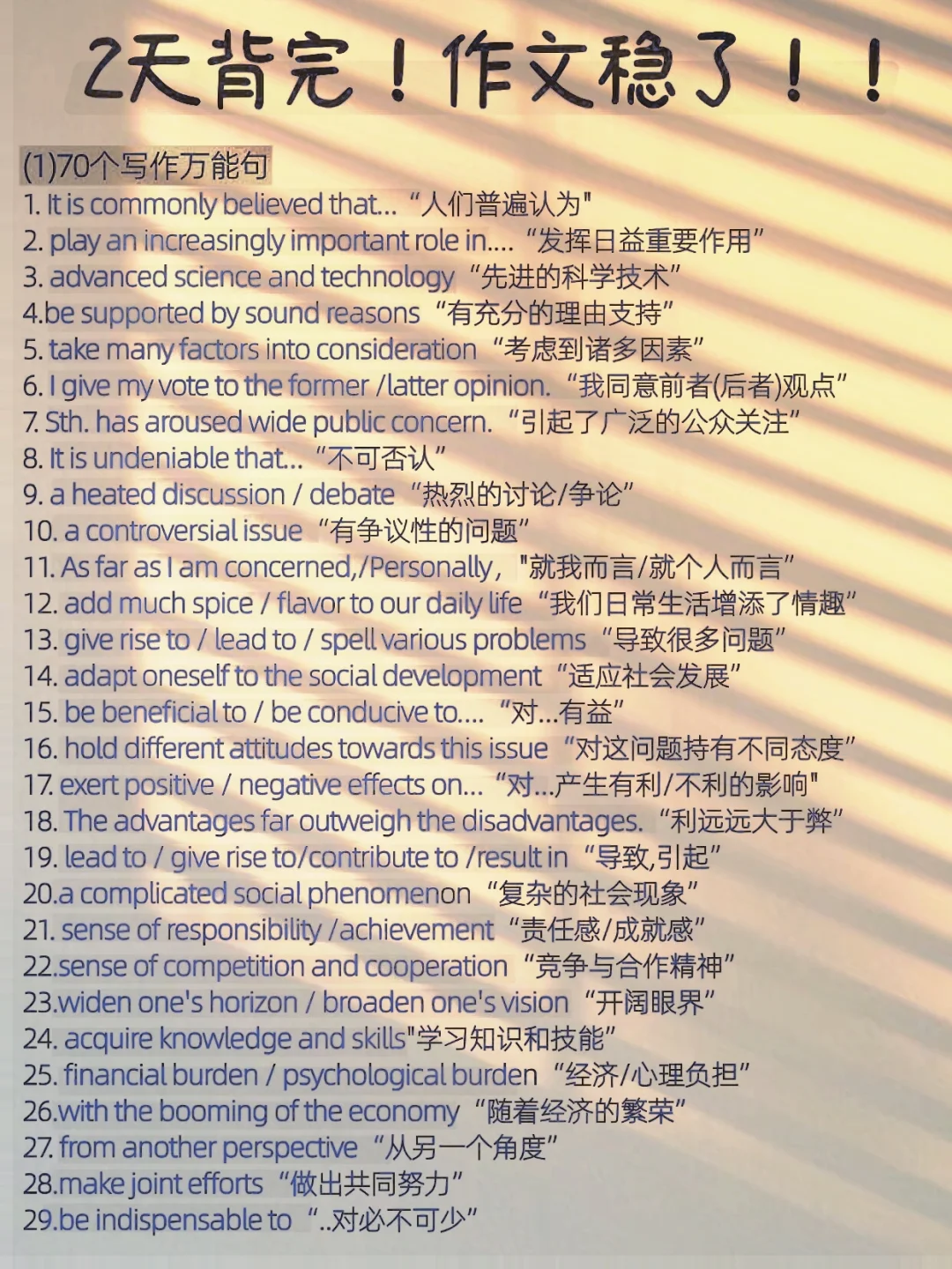 背了它，你的英语作文就稳了！万能句式！！！